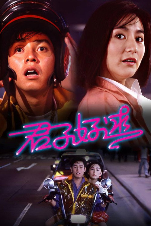 君子好逑 封面