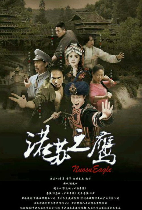 诺苏之鹰 封面