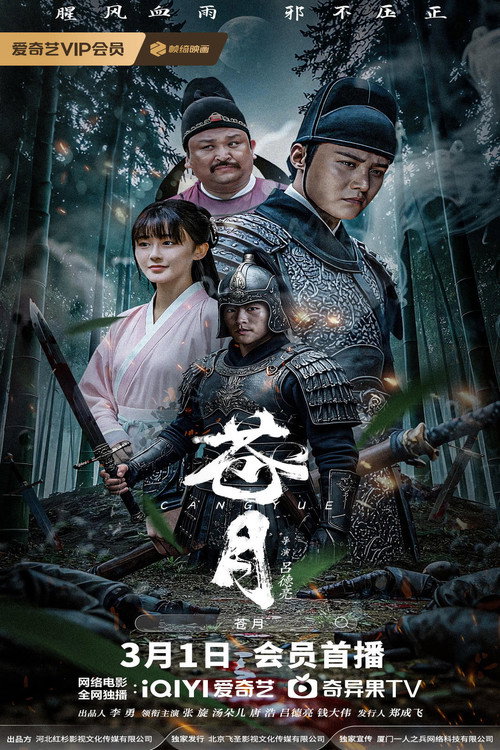 苍月 封面