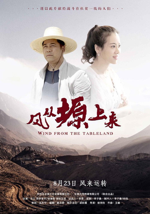 风从塬上来 封面