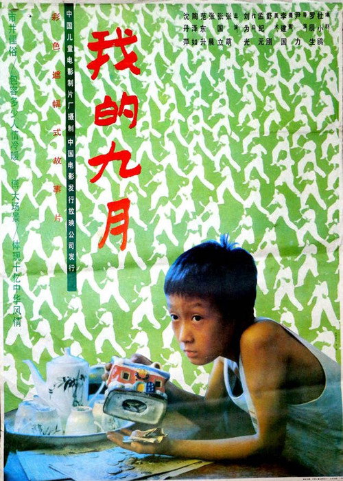 我的九月 封面