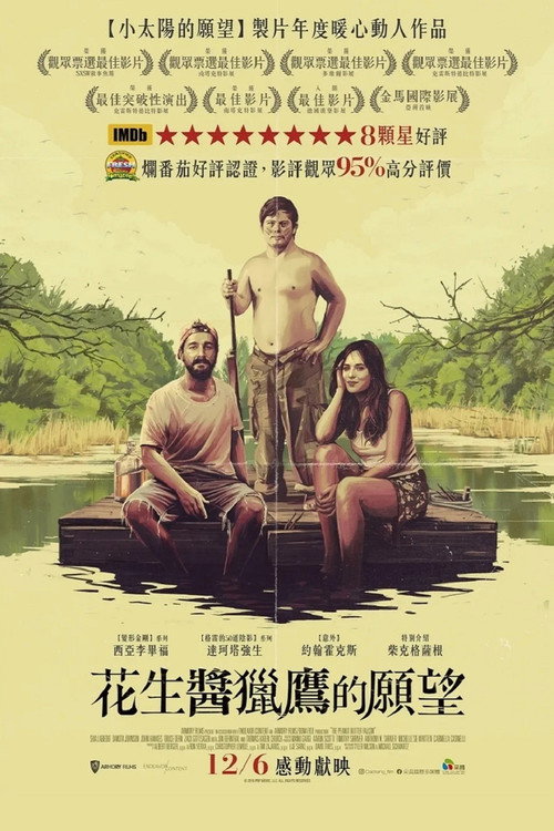 花生酱猎鹰 封面