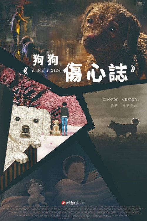 狗狗傷心誌 封面