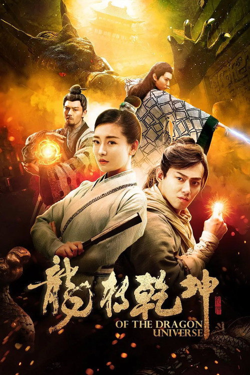 龙转乾坤 封面