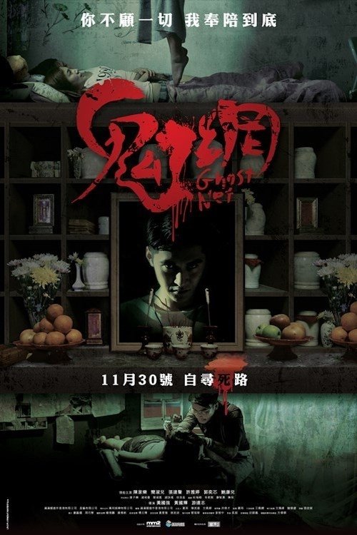 鬼网 封面