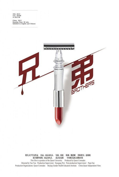 兄弟 封面