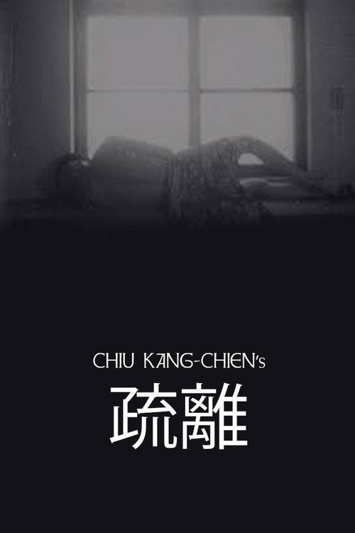 疏離 封面