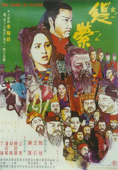 緹縈 封面