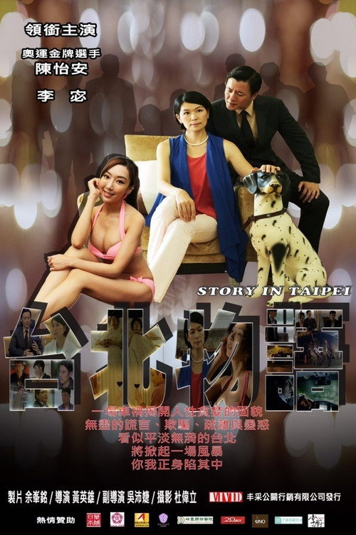 台北物語 封面