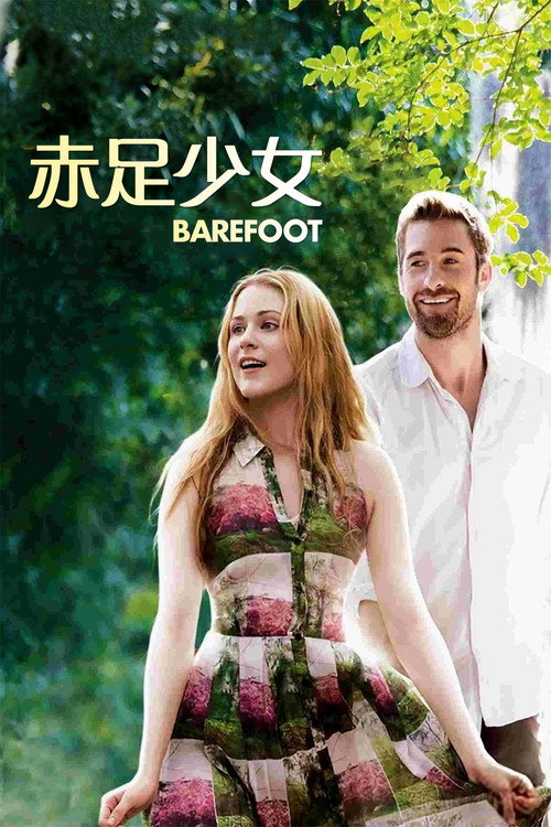 赤足少女 封面