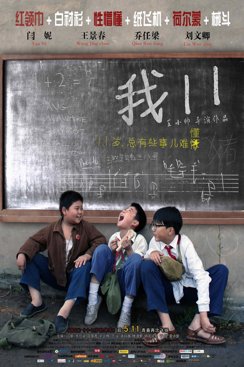 我十一 封面