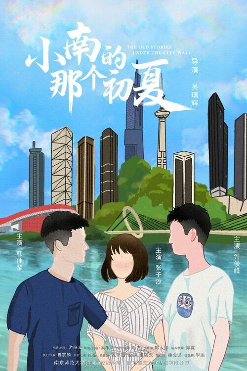 小南的那个初夏 封面