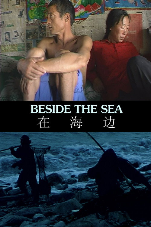 在海边 封面