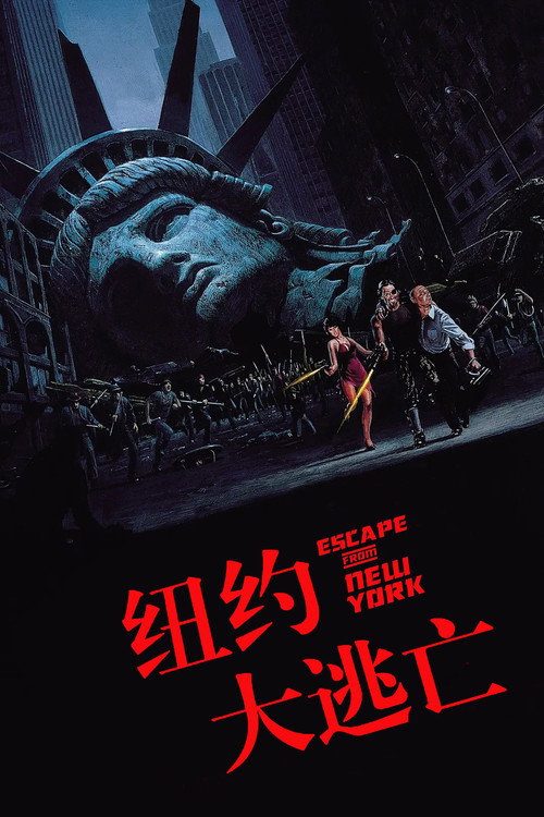 纽约大逃亡 封面