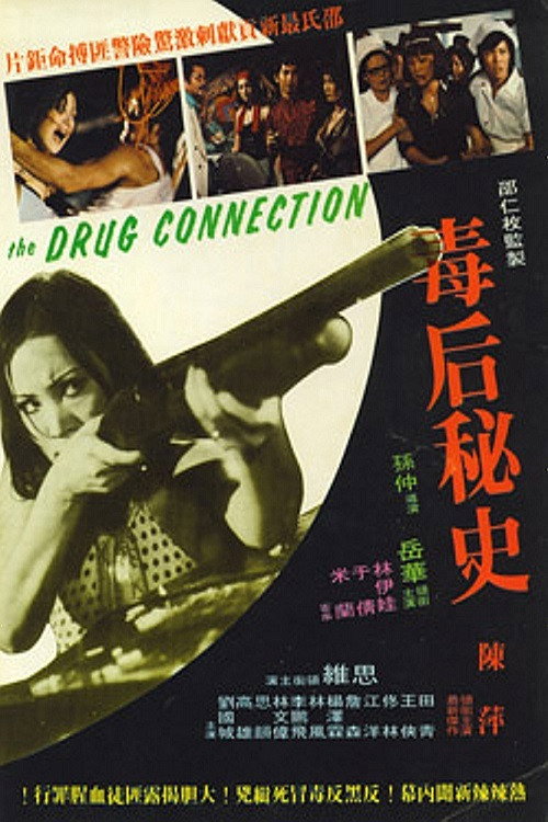 毒后秘史 封面