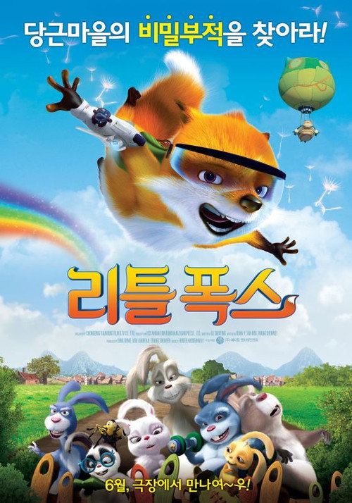 兔子鎭的火狐狸 封面