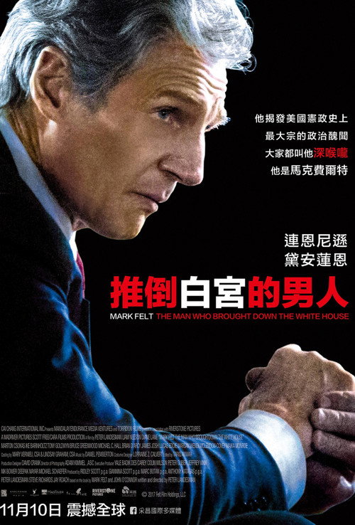 马克·费尔特：扳倒白宫之人 封面