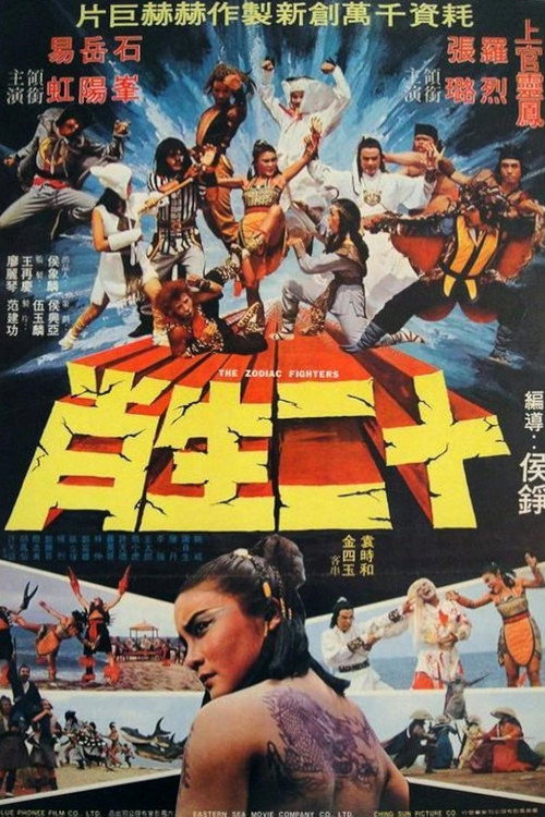 十二生南 封面