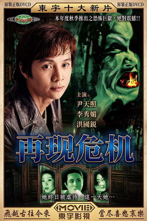 再现危机 封面