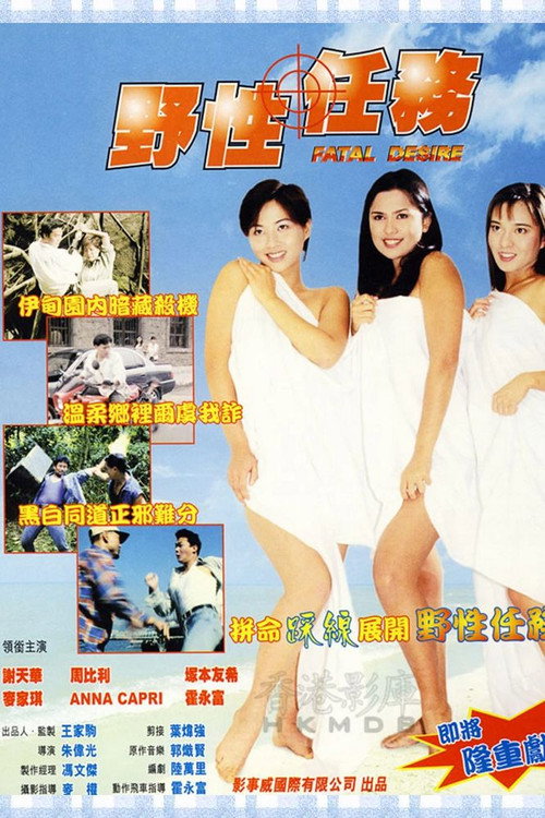 野性任务 封面