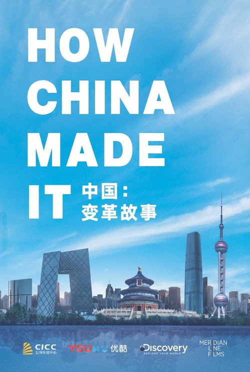 中国:变革故事 封面