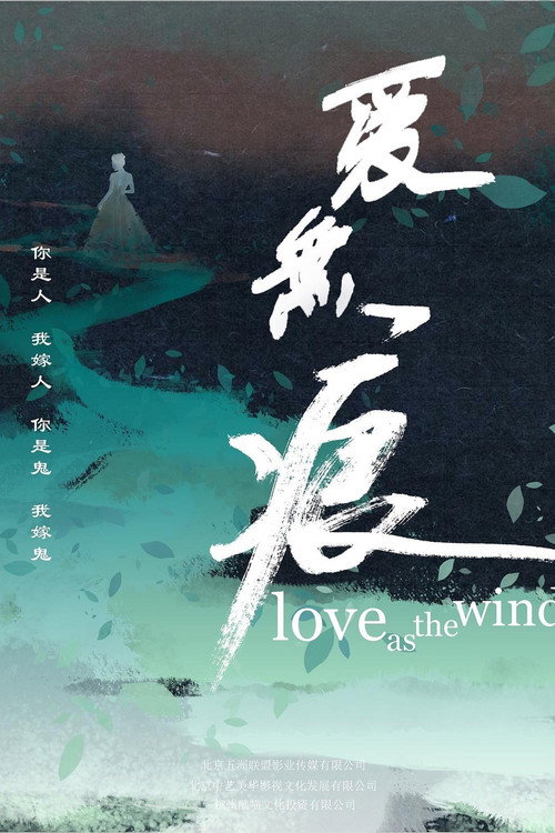 爱无痕 封面