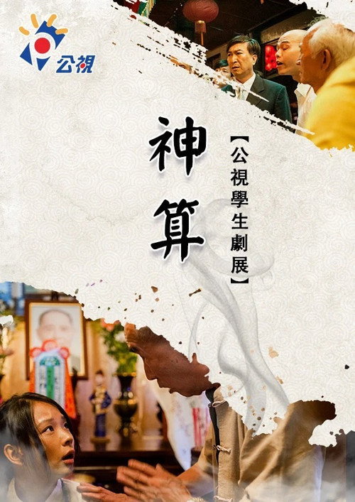 神算 封面