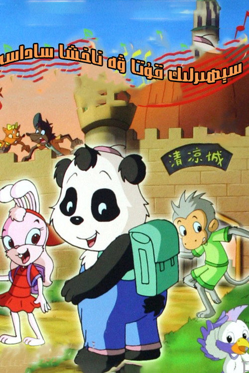 魔盒与歌声 封面