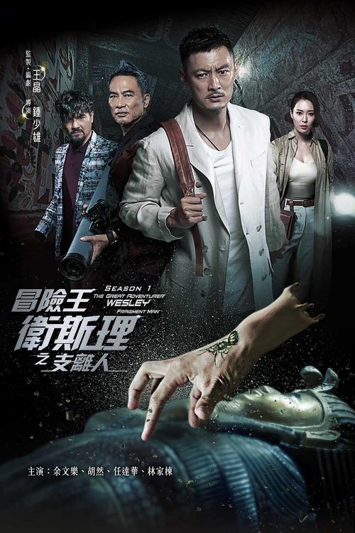 冒险王卫斯理 封面
