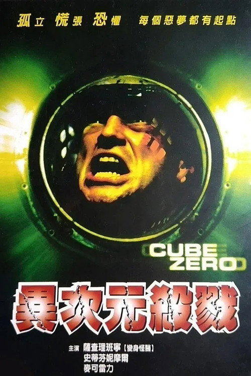 心慌方·零 封面