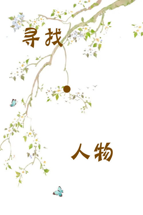 寻找·人物 封面