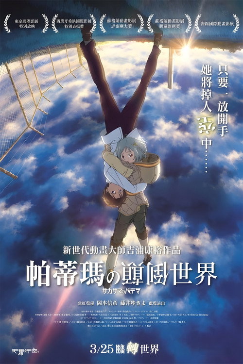 颠倒的帕特玛 封面