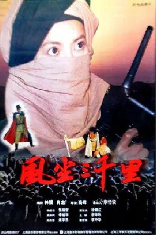 风尘三千里 封面