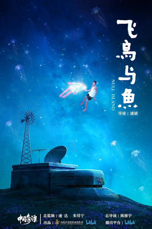 飞鸟与鱼 封面