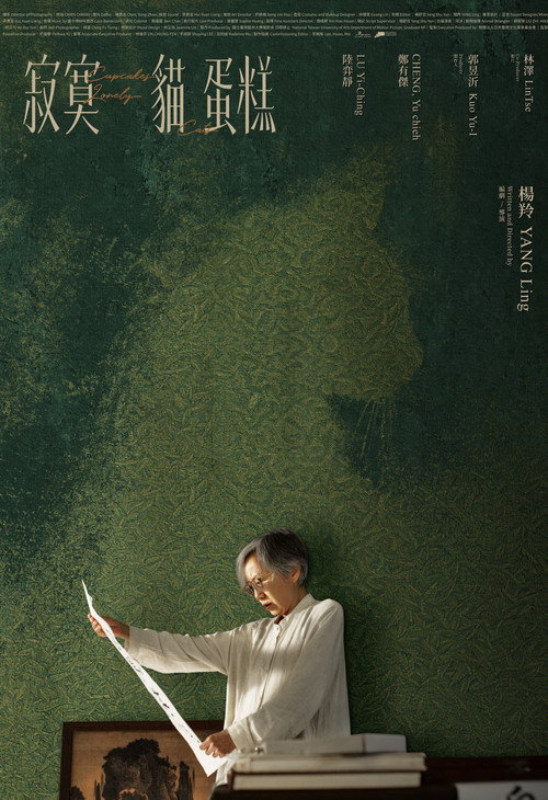 寂寞猫蛋糕 封面