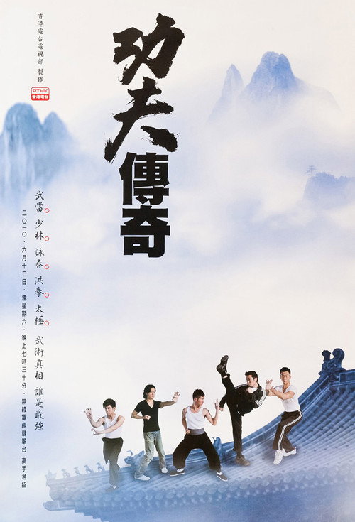 功夫传奇 封面