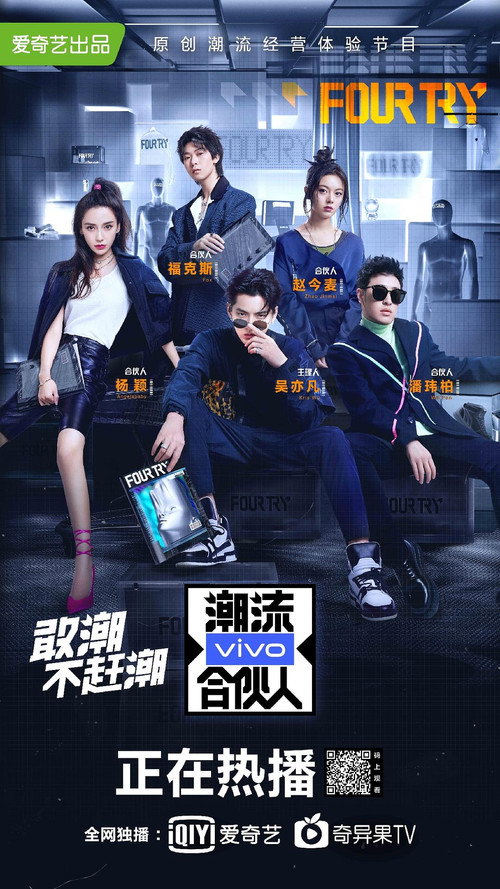 潮流合伙人 封面