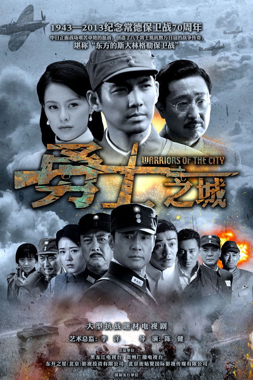 勇士之城 封面