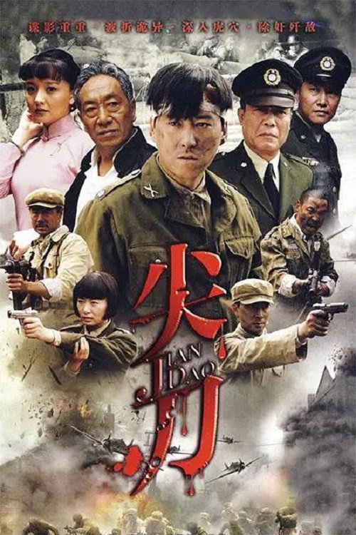 尖刀 封面
