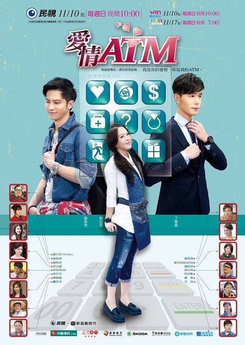 爱情ATM 封面