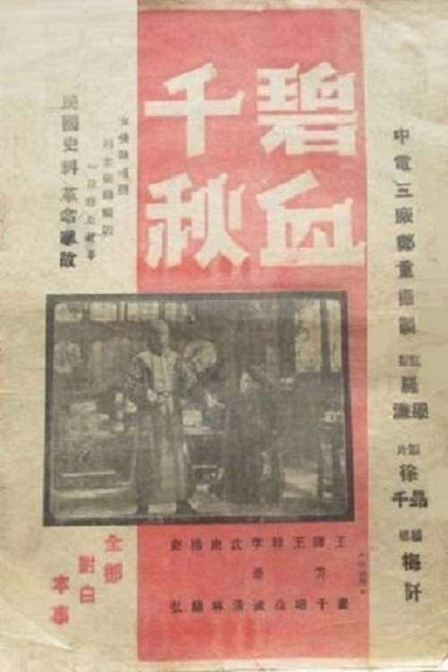 碧血千秋 封面