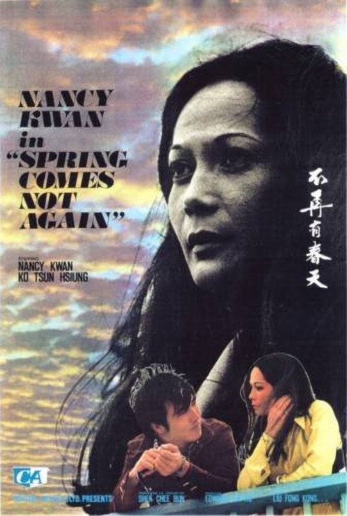 不再有春天 封面