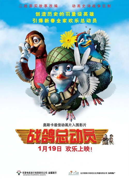 战鸽总动员 封面