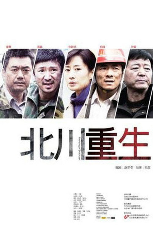 北川重生 封面