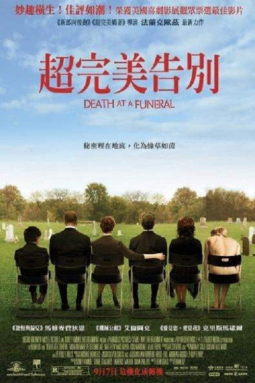 葬礼上的死亡 封面