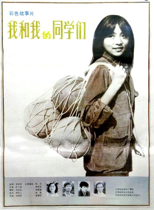 我和我的同学们 封面
