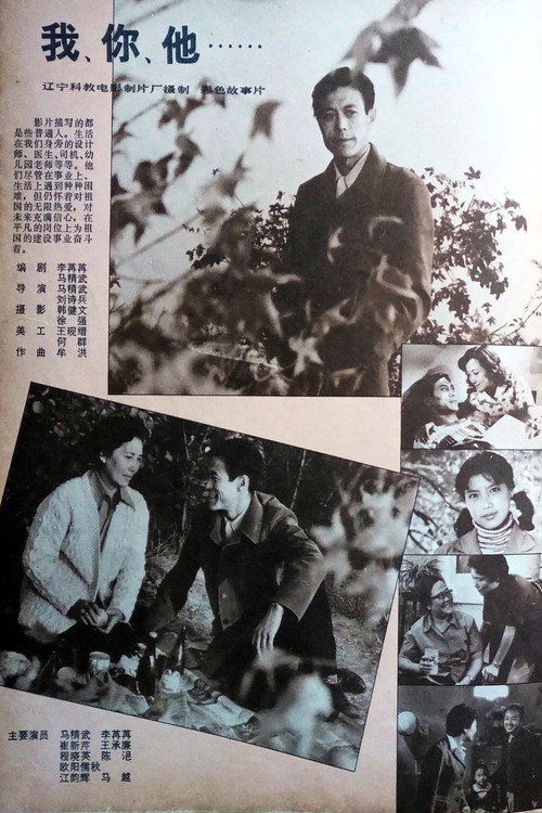 我、你、他 封面
