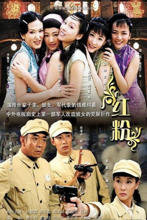 红粉 封面
