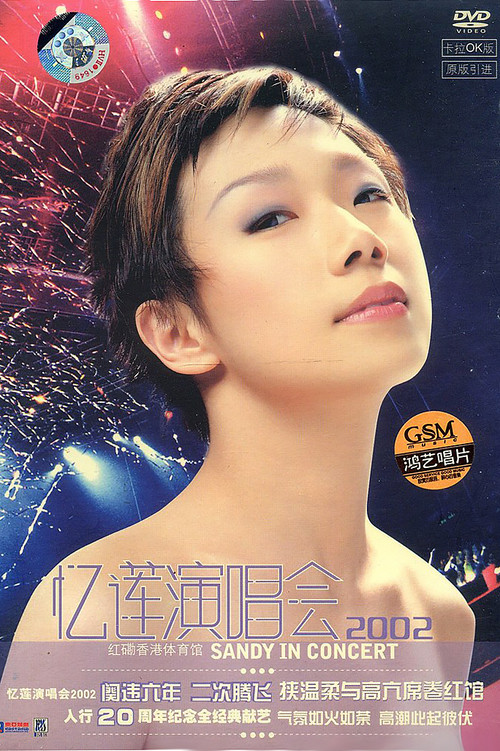 林忆莲 忆莲演唱会 2002 封面