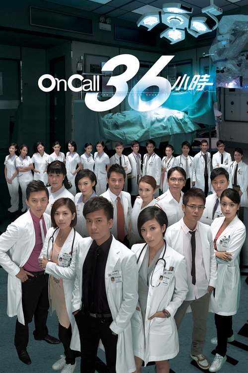 On Call 36小时 封面